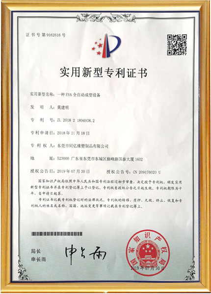 专利证书